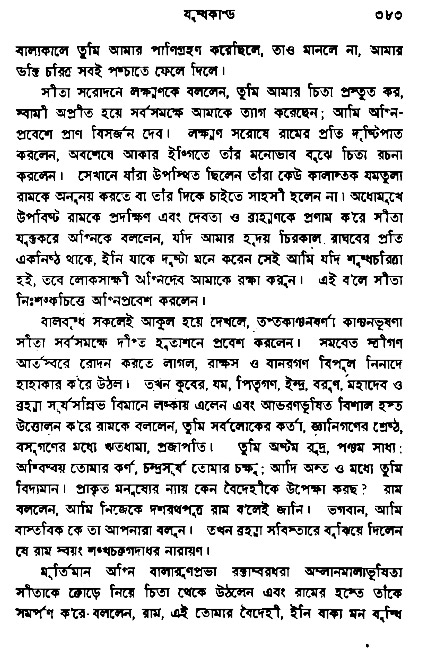 Ramayan